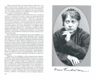 Сенкевич Александр Николаевич:Блаватская (2-е изд.)