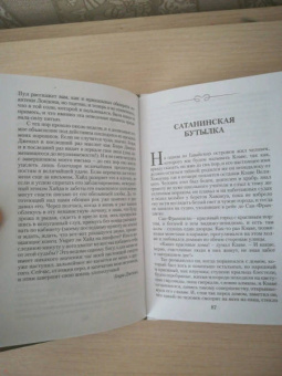 Роберт Стивенсон: Странная история Доктора Джекила и Мистера Хайда