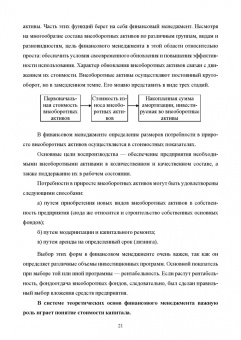 Сергей Каледин: Финансовый менеджмент. Расчет, моделирование и планирование финансовых показателей. Учебное пособие