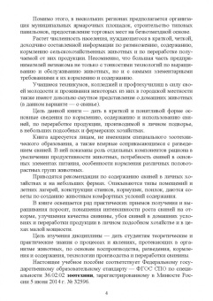 Геннадий Бажов: Фермерское и приусадебное свиноводство. Учебное пособие для СПО