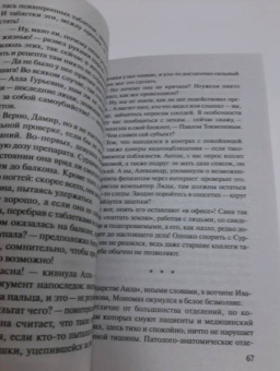 Ирина Градова: Экзотический симптом