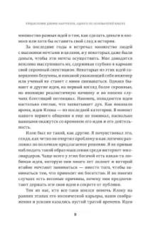 Рэнди Керк: Метод Илона Маска. Принципы ведения бизнеса