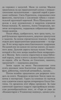 Литвинова, Литвинов: Половина земного пути