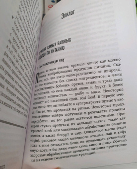 Бас Каст: Компас питания. О еде и ее влиянии на вес и здоровье