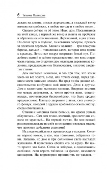 Татьяна Полякова: Свой, чужой, родной
