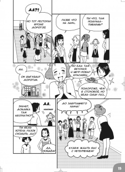 Сонода Масару: Занимательная наука о питании. Манга