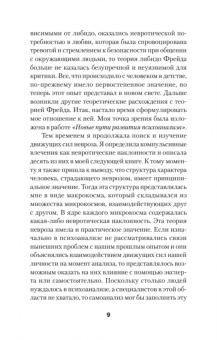 Карен Хорни: Наши внутренние конфликты. Конструктивная теория неврозов