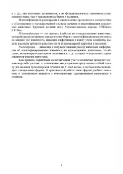 Должанов, Медведев, Волгина: Инновационные технологии в высокопродуктивном молочном скотоводстве. Учебное пособие для вузов