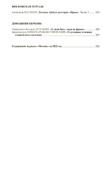 Журнал Москва. 2022. № 12