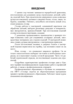 Иван Глебов: Столяр. Повышение квалификации. Учебное пособие для СПО