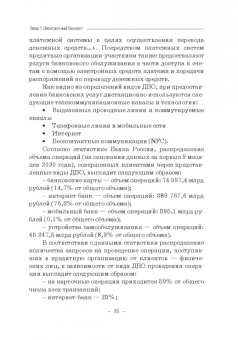Светлана Ларионова: Информационная безопасность дистанционного банковского обслуживания. Учебное пособие