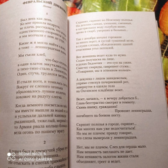 Ольга Берггольц: Я все еще верю, что к жизни вернусь...