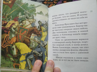 Александр Ткаченко: Житие святого благоверного князя Александра Невского в пересказе для детей