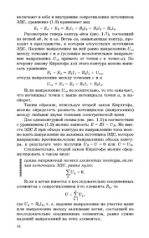 Иванов, Соловьев, Фролов: Электротехника и основы электроники. Учебник для СПО