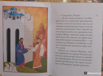 Мария Максимова: Житие святых праведных Иоакима и Анны в пересказе для детей