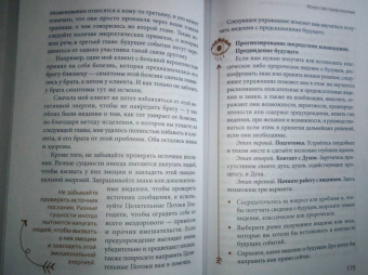 Синди Дейл: Раскройте свой дар ясновидения