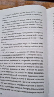 Роуз Сноу: Мгновение вечности (#1)