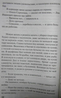 Татьяна Полякова: Вкус ледяного поцелуя