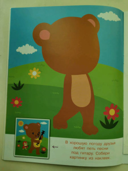 Конструктор из наклеек. Игры и приключения