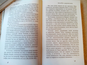 Валериан Протоиерей: Христианство - это жизнь. Интервью 2004-2008 годов. Воспоминания
