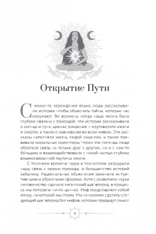 Анодея Джудит: Богиня. Благословенные воссоединения с женским ликом Божественного