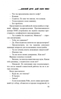 Александр Тамоников: Боевой друг. Дай лапу мне!
