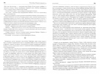 Поль Сидиропуло: Понтийцы. Второе пришествие