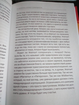 Потапенко, Иванов: Безумная экономика для думающих людей