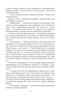 Оливия Штерн: Лорд из города Теней