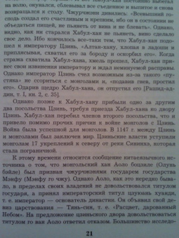 Евгений Кычанов: Великий Чингис-хан. "Кара Господня" или "человек тысячелетия?"