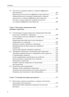 Виктор Сурнев: Высшая математика для физиков. Линейная алгебра. Учебное пособие