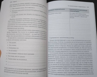 Шэрон Мартин: Перфекционизм. Когнитивно-поведенческий подход