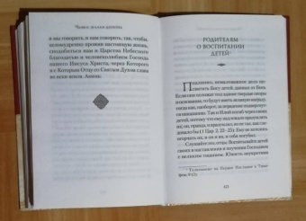 Иоанн Святитель: Что значит быть христианином. Сборник поучений святителя Иоанна Златоуста