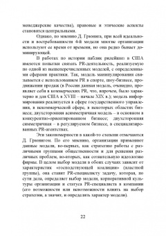 Григорий Крайнов: Технология подготовки и реализации кампании по рекламе и связям с общественностью. Учебное пособие