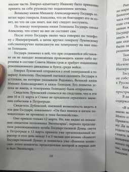 Николай Соколов: Убийство царской семьи