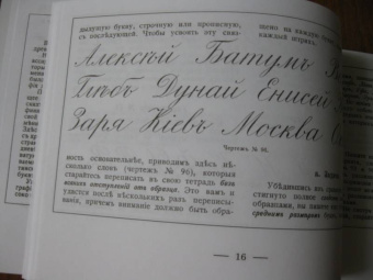 Курс каллиграфии и конторской скорописи. Книга 2