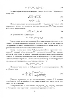 Алымов, Левинский, Вершинина: Внутреннее окисление и азотирование сплавов