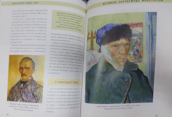 Винсент Ван Гог. Биография. Картины. История создания