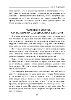 Никифорова Любовь Григорьевна (Отила): Большая книга магии денег
