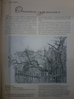 Громова, Ефремова: Коровин, Врубель, Кустодиев, Нестеров. Гении Серебряного века