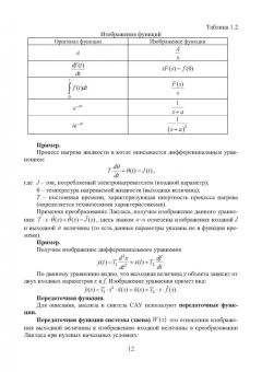 Татьяна Гладких: Автоматизация технологических процессов в нефтегазовой отрасли. Учебное пособие