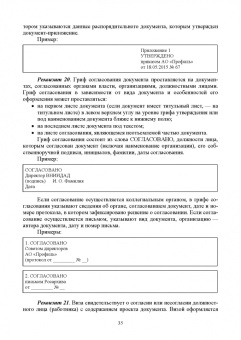 Раиса Павлова: Делопроизводство по письменным и устным обращениям граждан