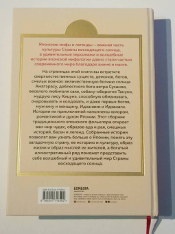 А. Николаева: Японские мифы и легенды. Главные предания Страны восходящего солнца