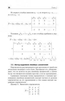 Игорь Проскуряков: Сборник задач по линейной алгебре. Учебное пособие