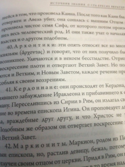 Иоанн Преподобный: Источник знания