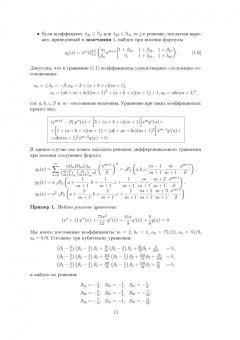 Валерий Степучев: Дифференциальные уравнения третьего порядка. Учебное пособие для СПО