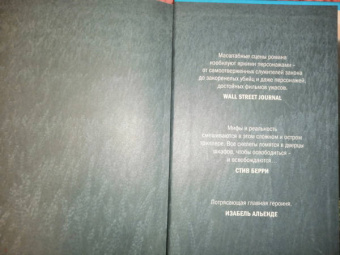 Долорес Редондо: Северная сторона сердца