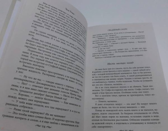 Тала Тоцка: Свадебный салон