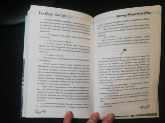 Ким, Ким: Мистер Солнечный Свет. Вторая часть