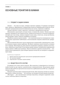 Блинов, Перфилова, Соколова: Химия. Учебник. СПО